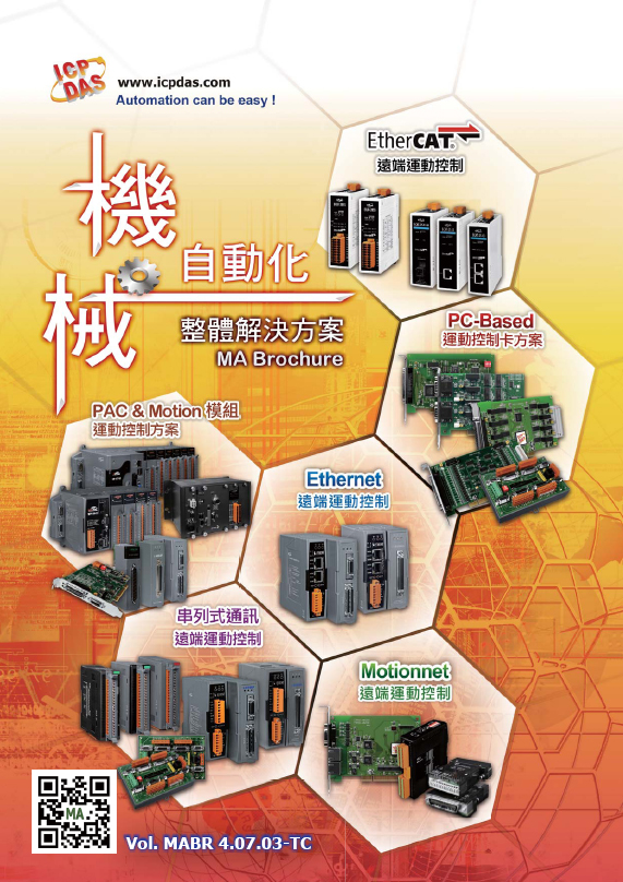 機械自動化解決方案 - MA Brochure