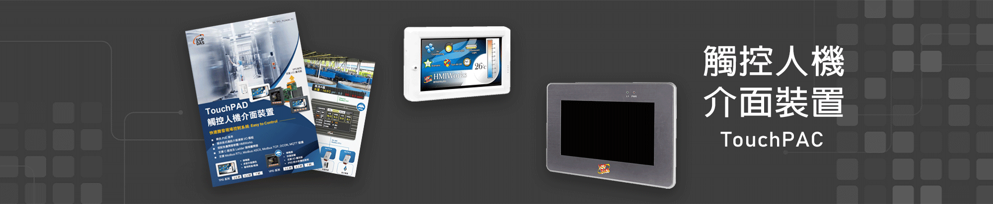 TouchPAD 觸控人機介面裝置