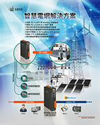 IEC-61850 電力通訊閘道器