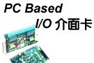 PC-based I/O cards