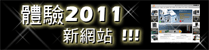New Website for 2011!!!