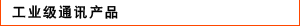 Industrial Communication