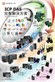 ICP DAS Total Solutions