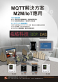 MQTT solution_M2M IoT