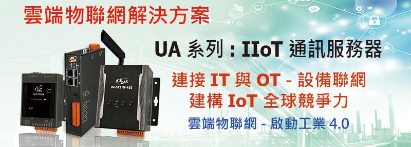 IIoT Cloud Solution - UA Broucher 