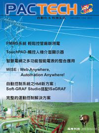 2011自動化專刊