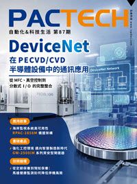 PACTECH_第87期