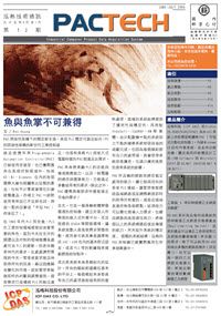 PACTECH_第12期