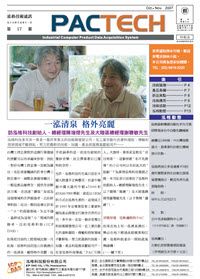 PACTECH_第17期