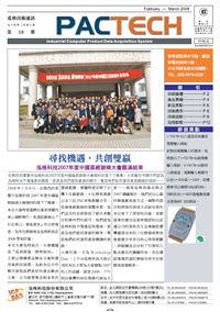 PACTECH_第18期