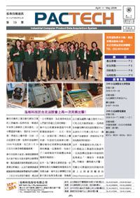 PACTECH_第19期