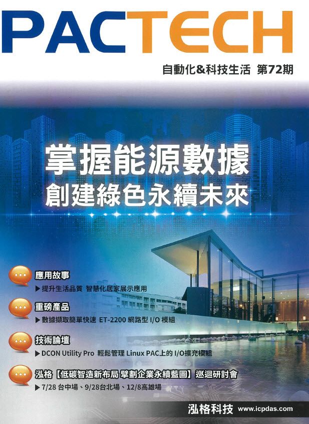 PACTECH_第72期