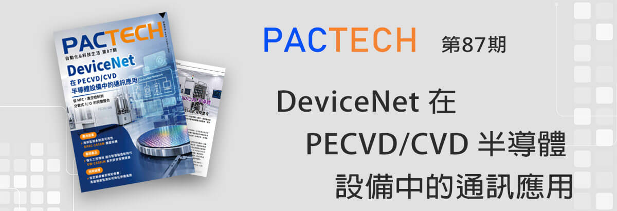 PACTECH第87期