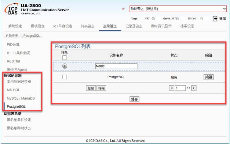 UA-2841M_PostgreSQL