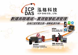 能源管理解決方案