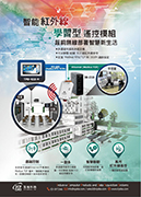 智能紅外線學習型遙控模組