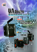 UA Series 雲端物聯網解決方案