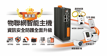 物聯網智能主機