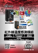 紅外線溫熱感測模組