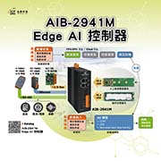 AIB-2941M Edge AI 控制器