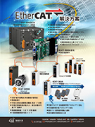 EtherCAT 解決方案