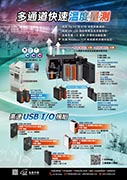 快速變溫監控+高速I/O模組