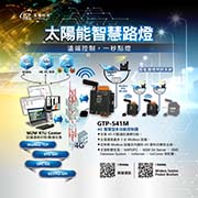 太陽能智慧路燈